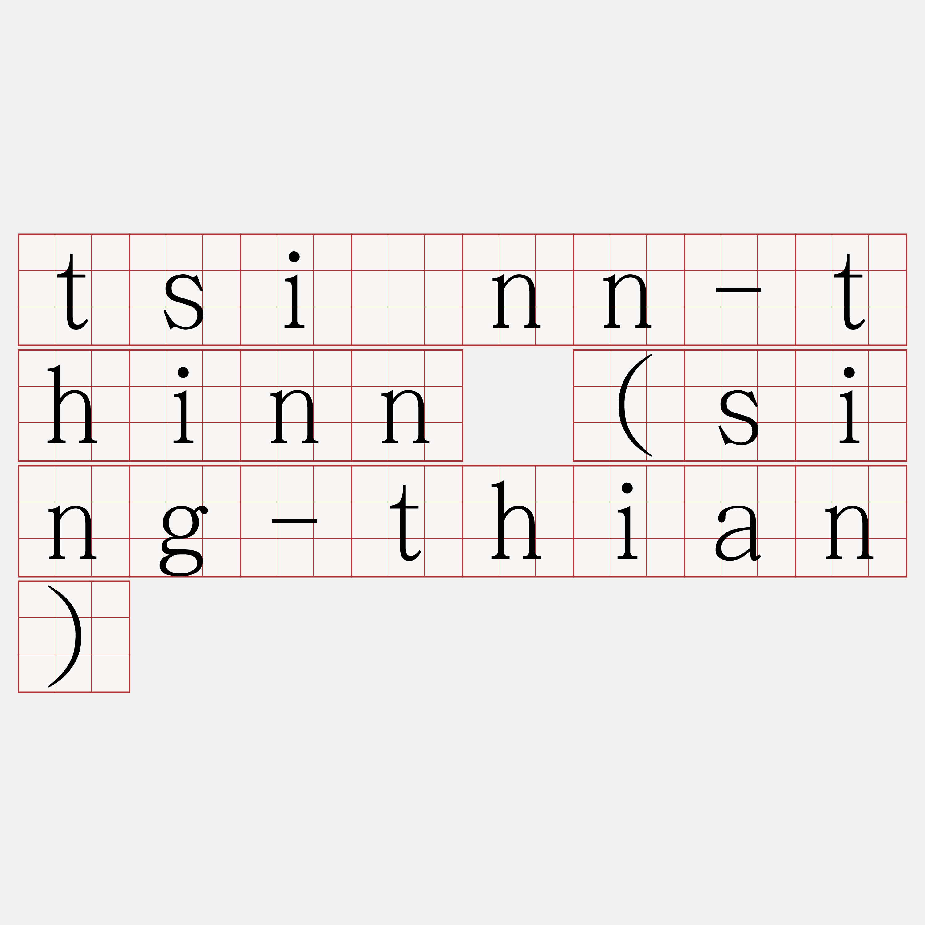 tsiūnn-thinn (sing-thian)